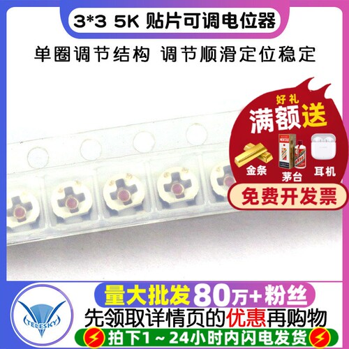 3*35K贴片可调电位器/电阻/单圈