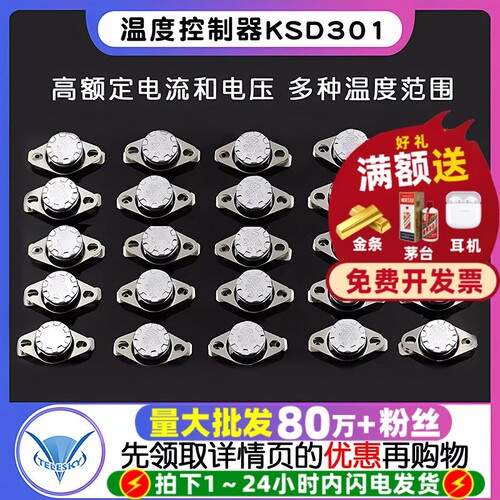 温控开关温度开关控制器KSD301