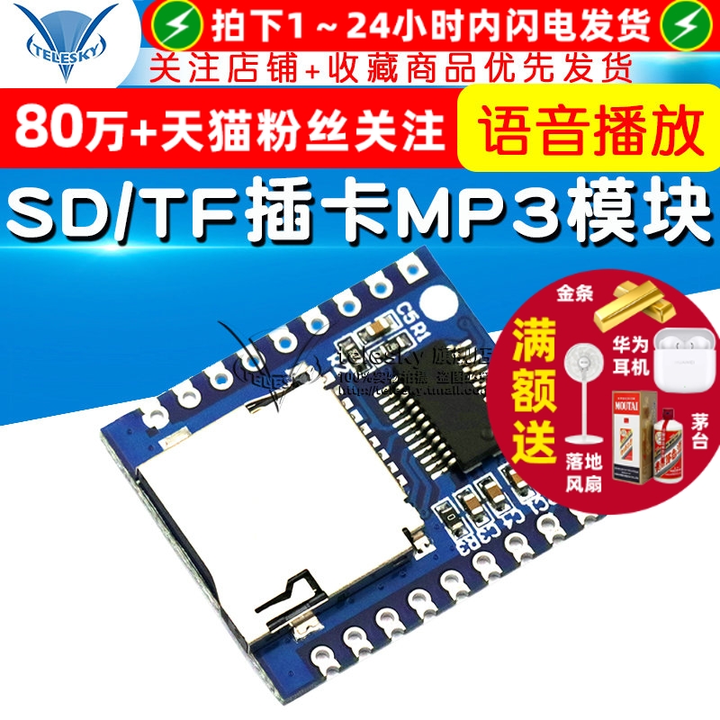 串口控制语音模块单片机IO控制SD