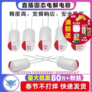 直插固态电容6.3/16/25/35/50v100/220/470/560/680/1000/2200uf