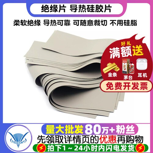 导热硅胶片绝缘片散热器导热垫片