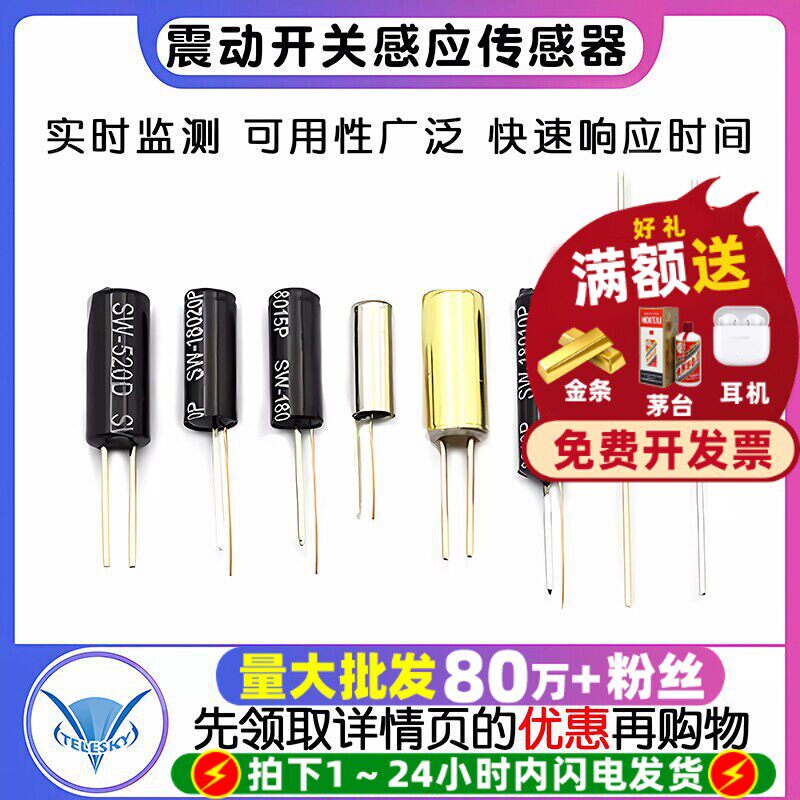 震动开关感应传感器SW200D/520D/18010P/18015 18020弹簧滚珠振动