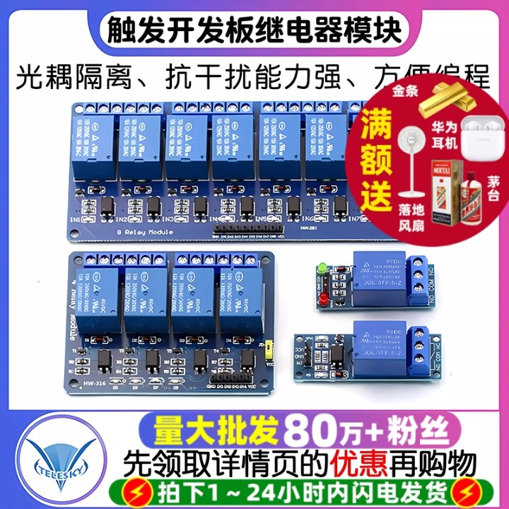 5V12V24V继电器模块带光耦隔离