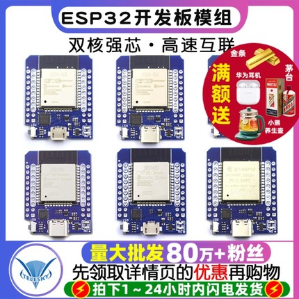 MINI D1 ESP32 WIFI蓝牙开发板FT232 CP2104 CH9102板载ESP32模组