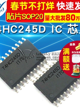 74HC245D 八进制总线收发器 贴片SOP20 逻辑 芯片 IC