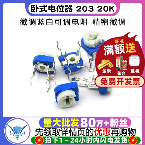 卧式电位器501500欧微调蓝白可调