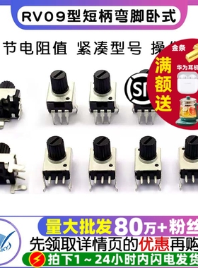 RV09型 短柄 10K 50K WH09 B103 B503 可调电位器 可调电阻0932