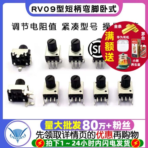 RV09型电位器10K50KWH09B103