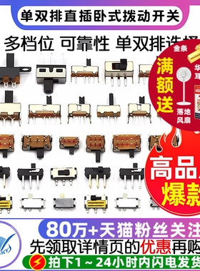 拨动开 关单双排直插卧式小微型电源开 关滑动档位拔动波动波段2