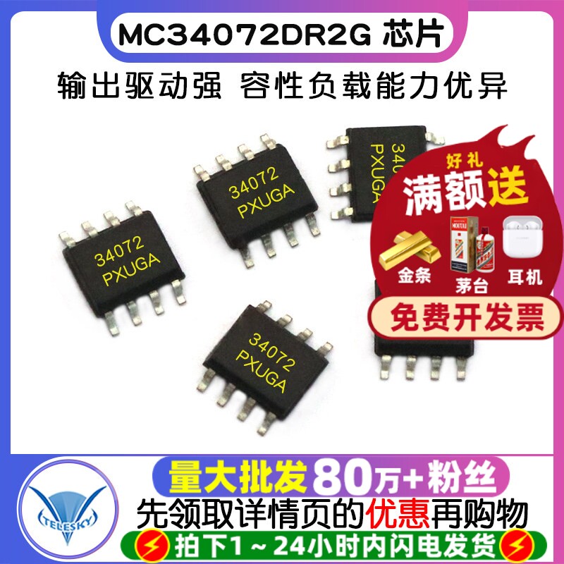 MC34072DR2G 芯片 集成电路 SOP-8 IC 缓冲器放大器