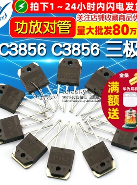 【TELESKY】音频 功放对管 2SC3856 C3856 三极管