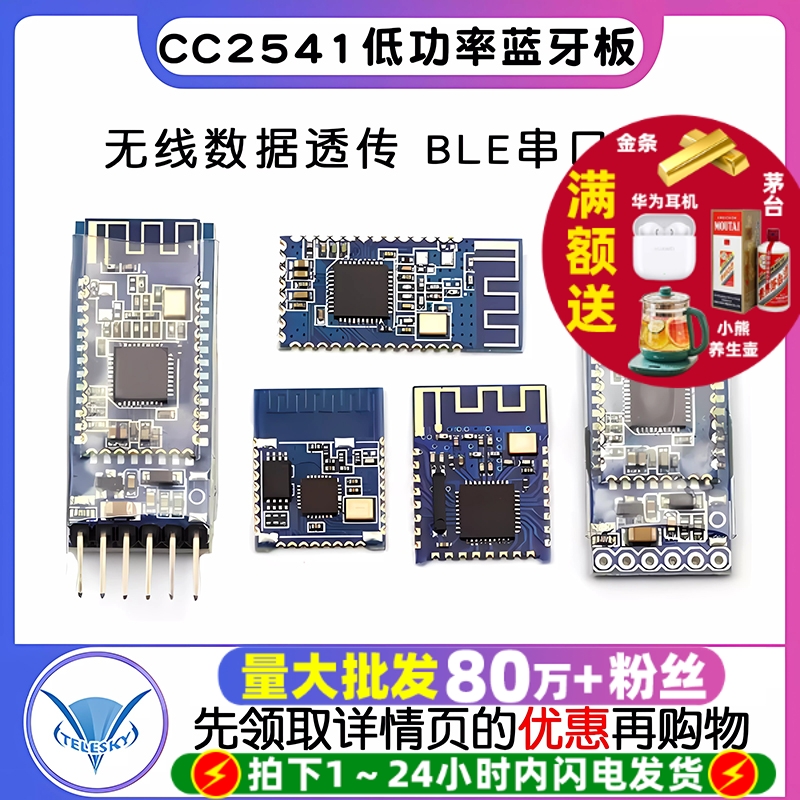 CC2541低功率蓝牙模块板无线数据