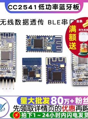 CC2541低功率蓝牙模块板小板4.0无线数据透传BLE串口车载带底板