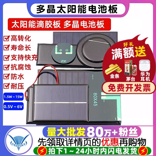 太阳能板太阳能充电板电池板5V2V