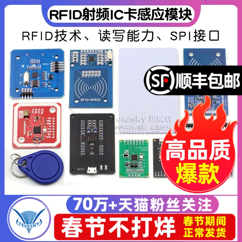 MFRC-522 RC522 RFID射频IC卡感应模块读卡刷卡 送S50复旦卡PN532