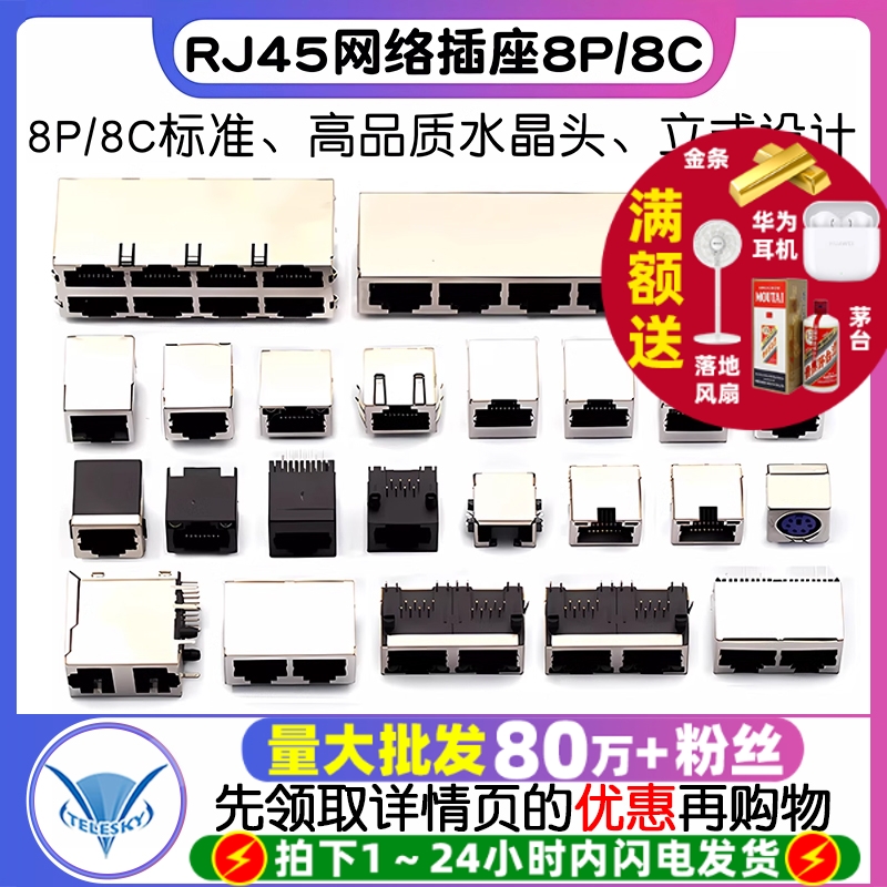 RJ45网络插座网线网口接口8P8C