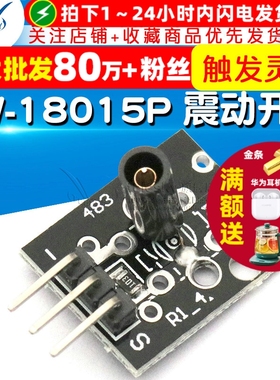SW-18015P 震动开关模块 小电流触发 开关模块