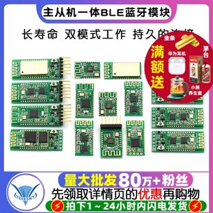 HC06HC05主从机一体蓝牙模块板DIY无线串口透传电子模块BLE