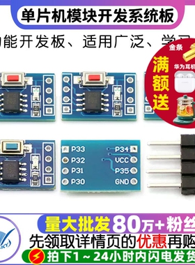 STC15F104W STC15W204S单片机模块 开发板系统板 核心板 学习板