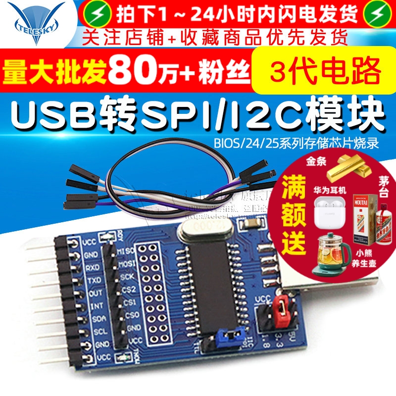 CH341A模块USB转SPI/I2C/IIC