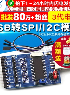 CH341A模块 USB转SPI/I2C/IIC/UART BIOS/24/25系列存储芯片烧录