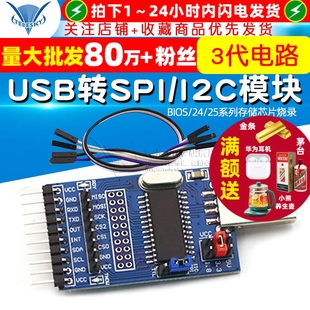 IIC I2C UART BIOS 25系列存储芯片烧录 CH341A模块 USB转SPI