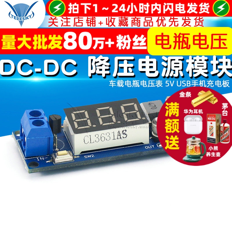 DC降压电源模块车载电瓶电压表