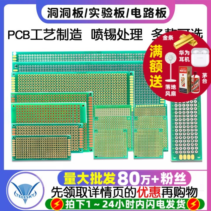 电路板洞洞板电路板pcb板万用板