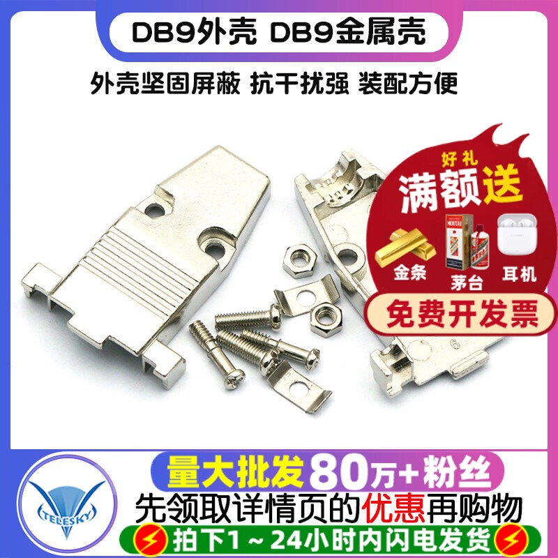 DB9外壳DB9金属壳DB9金属外壳图片