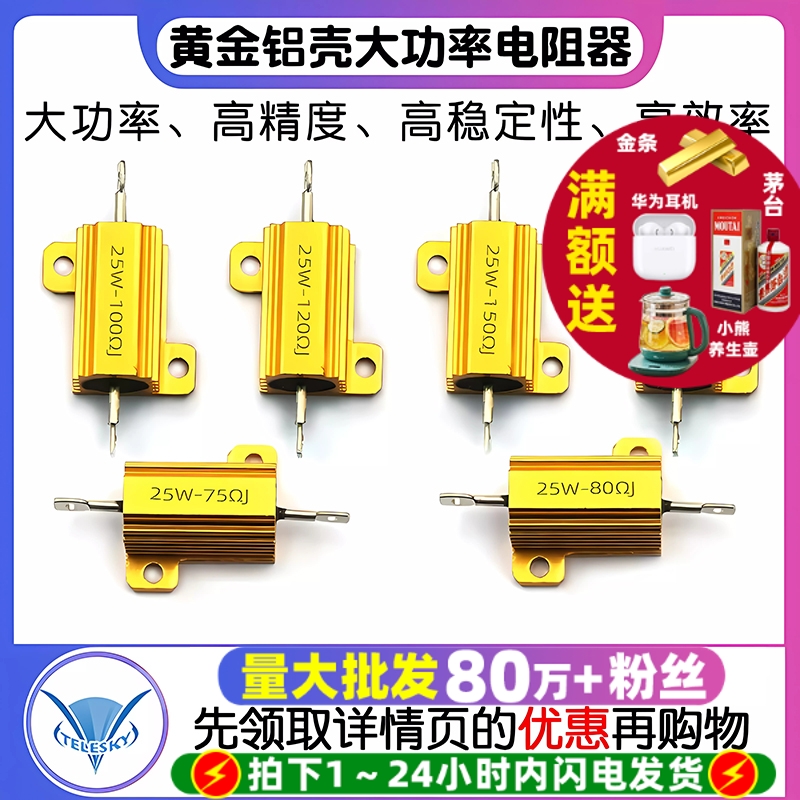 黄金铝壳大功率电阻器RX24-25W1K
