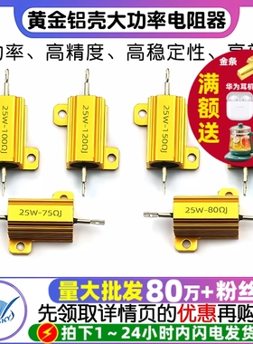 黄金铝壳大功率电阻器RX24-25W 1 2 3 5 10 20 50 100R欧姆1K 10K