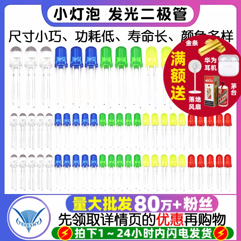 3mm 5mmLED小灯泡发光二极管F3F5红绿黄蓝白色直插灯珠元件包指示