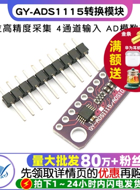 GY-ADS1115 16-Bit  16位4通道模数AD转换模块可调放大