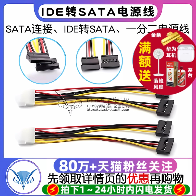 SATA电源线IDE转SATA电源线