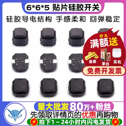 6*6*5贴片无声硅胶开关按键开关