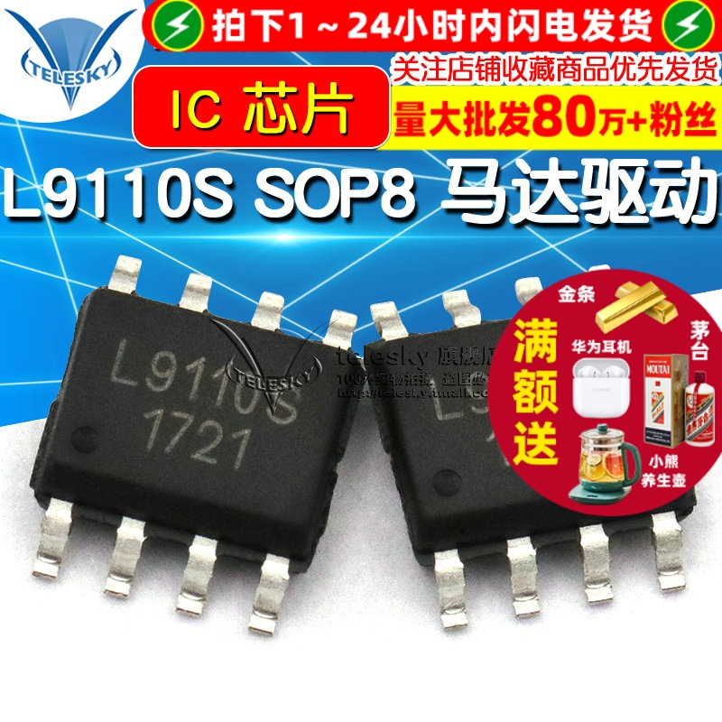 L9110 L9110S  专注元器件20年