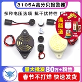 3105A高分贝报警器SFM 有源讯响器蜂鸣器12V 24V连续声 DC3