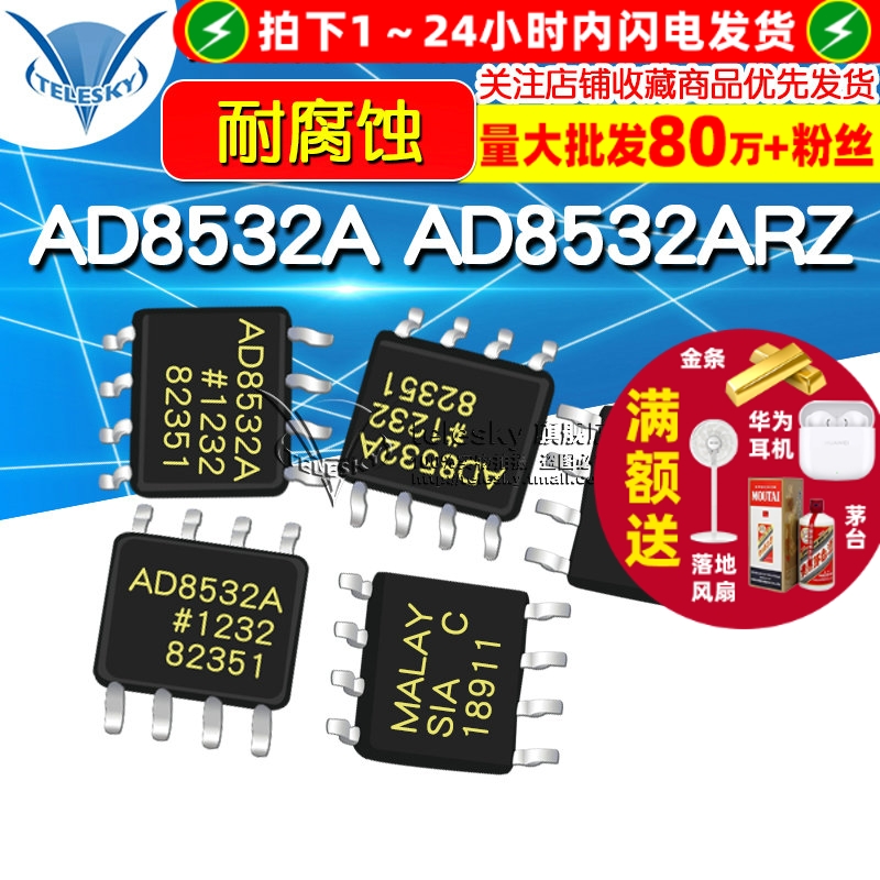AD8532A AD8532ARZ 专注元器件20年
