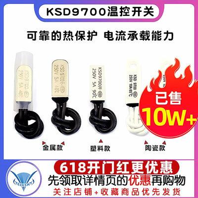 KSD9700温控开关/温度开关保护器