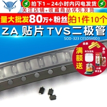 TELESKY SOD-323 CESD5V0D3 ZA 贴片 TVS二极管 (10个）