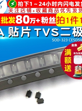 TELESKY SOD-323 CESD5V0D3 ZA 贴片 TVS二极管 (10个）