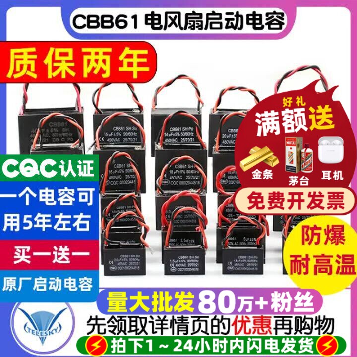CBB61电风扇启动电容器油烟机台扇电机通用1.2 1.5UF/2UF吊扇450v