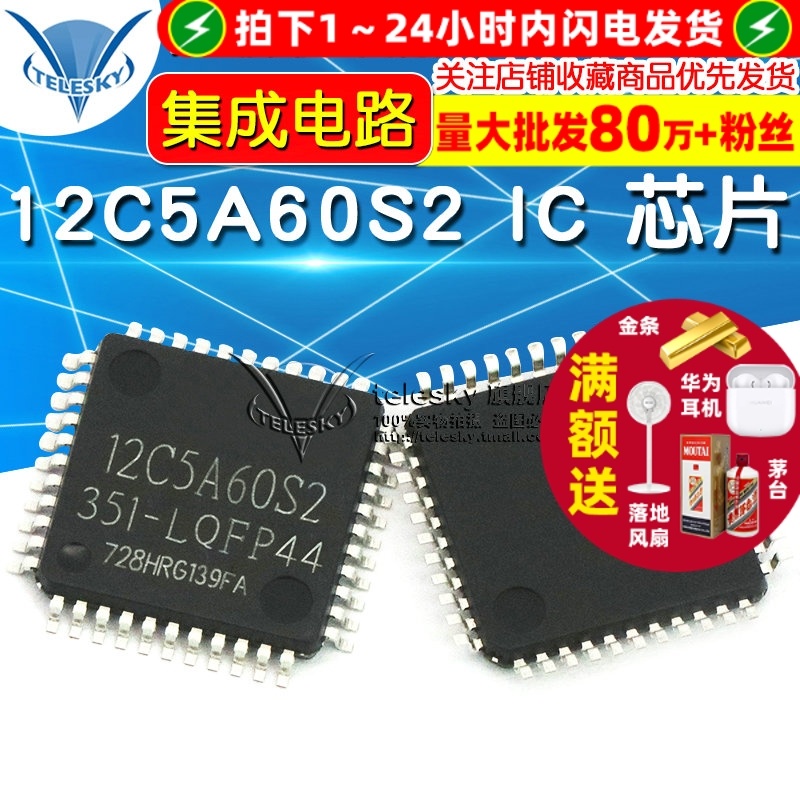 STC12C5A60S2 单片机  专注元器件20年