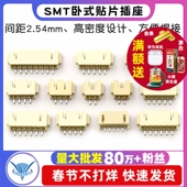 卧贴 间距2.54MM 贴片插座 卧式 XH2.54 SMT连接器