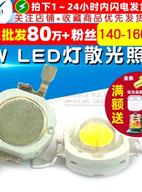 灯珠 3W正白光灯 大功率LED灯散光照明LED140-160LM 发光二极管