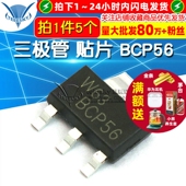 BCP56 封装 SOT 芯片 5个 贴片 223 三极管