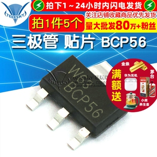 芯片 三极管 贴片 BCP56 封装 SOT-223 (5个)