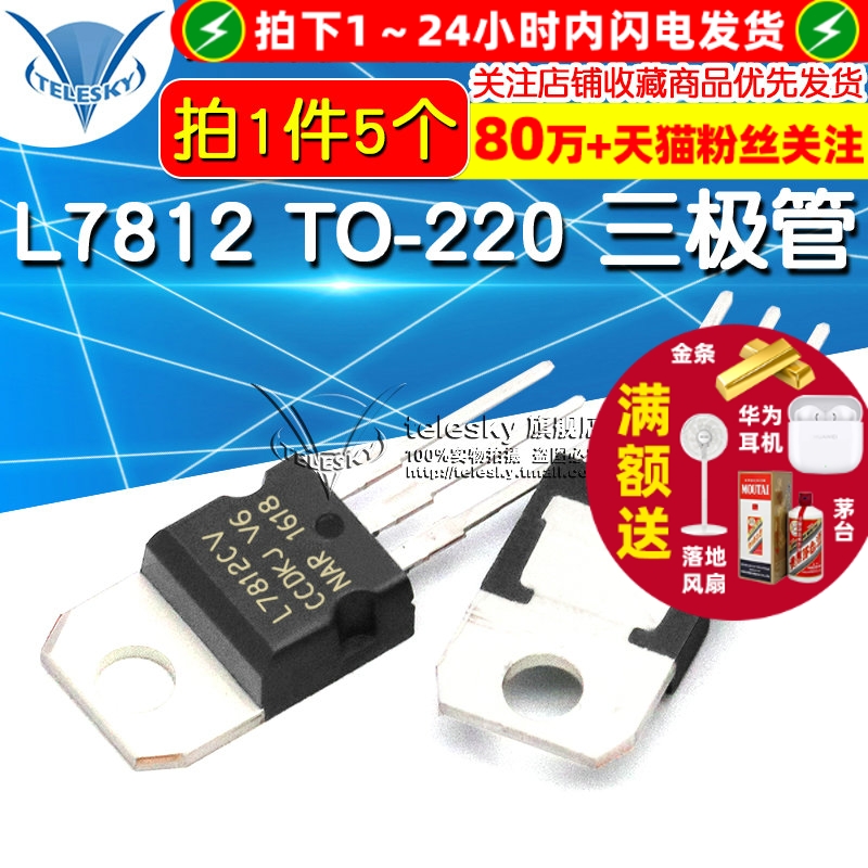 L7812拍1件=5个专注元器件20年
