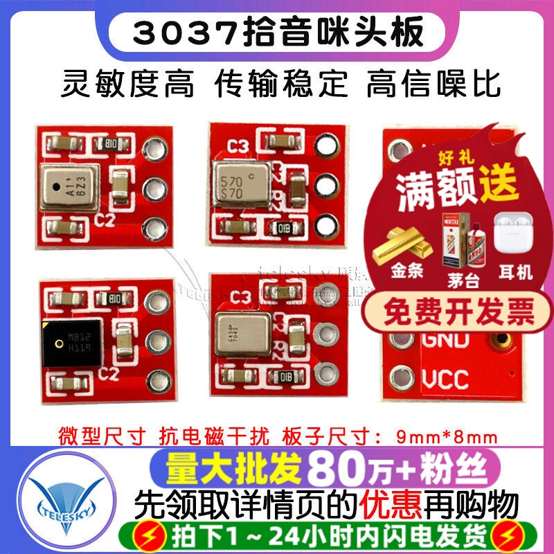MEMS硅麦克风模块高灵敏度3037底部顶部拾音模拟信号输出硅咪模块