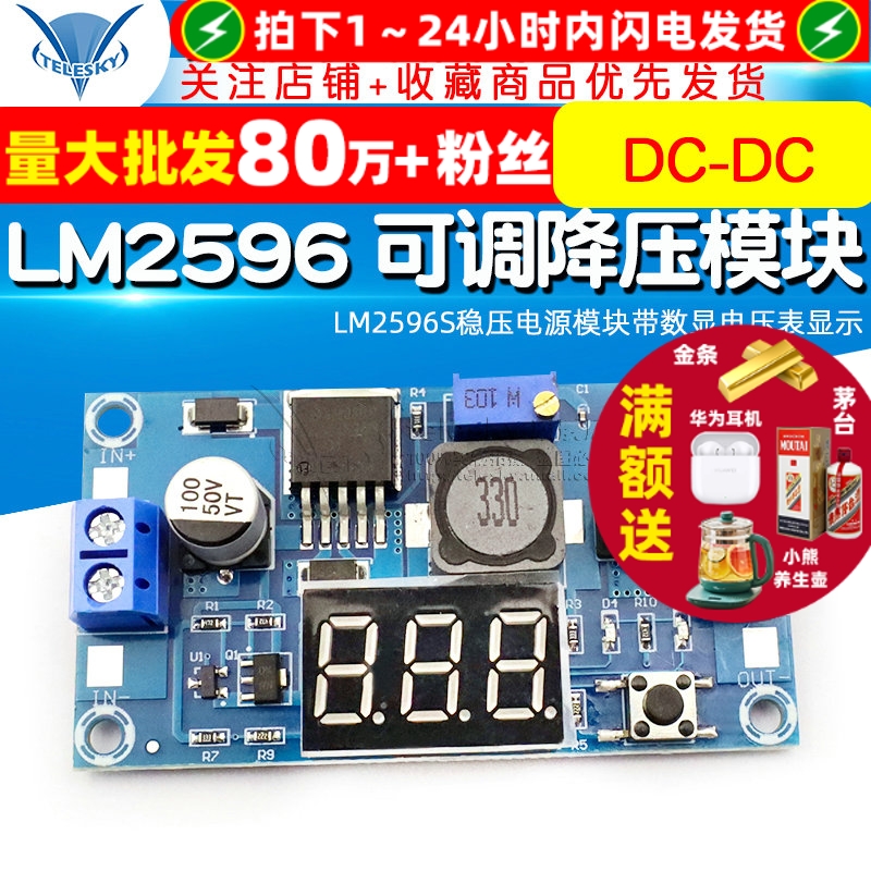 LM2596可调降压模块稳压电源模块